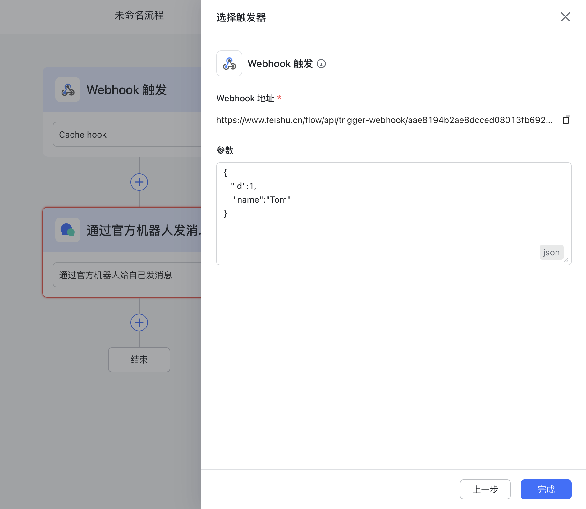 Webhook 触发器
