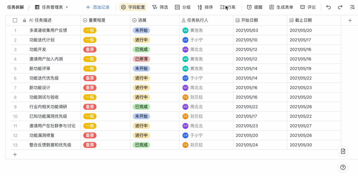 快速玩转飞书多维表格
